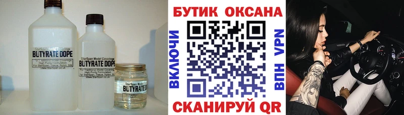 Бутират бутандиол  сайты даркнета какой сайт  Тетюши 