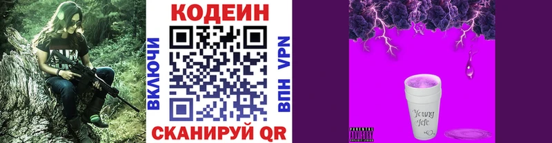 Codein Purple Drank  Тетюши 